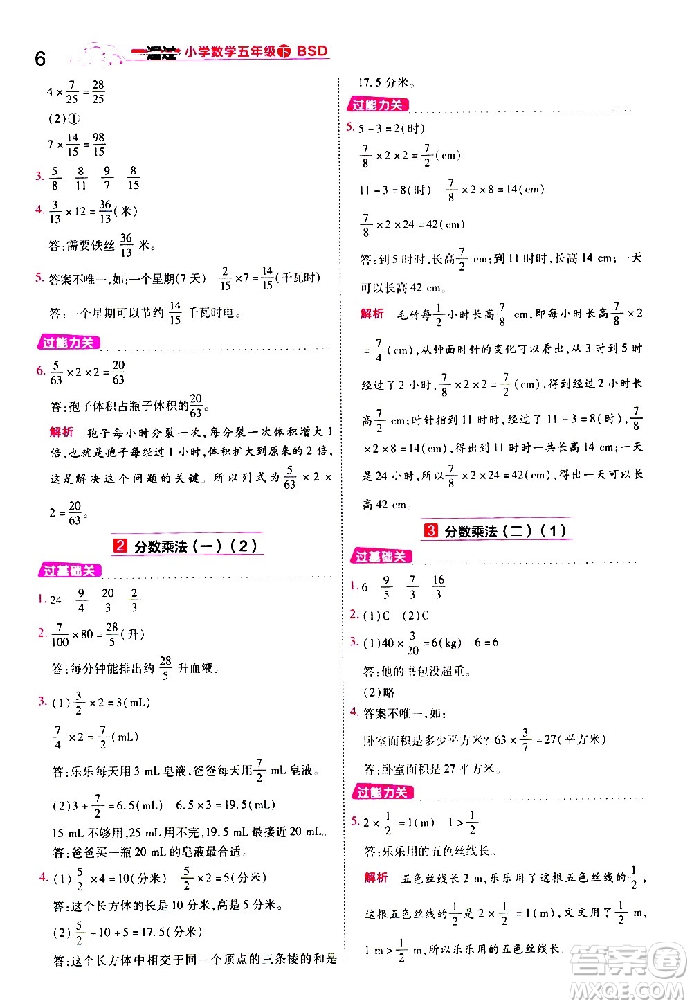 南京師范大學(xué)出版社2021春季一遍過小學(xué)數(shù)學(xué)五年級下冊BSD北師大版答案