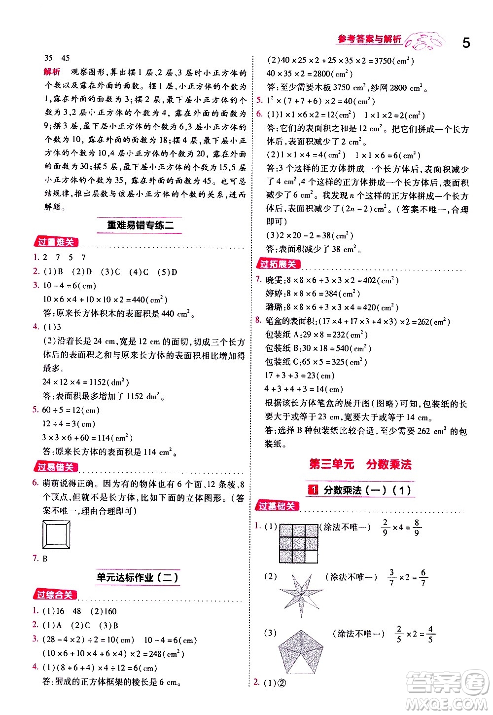 南京師范大學(xué)出版社2021春季一遍過小學(xué)數(shù)學(xué)五年級下冊BSD北師大版答案