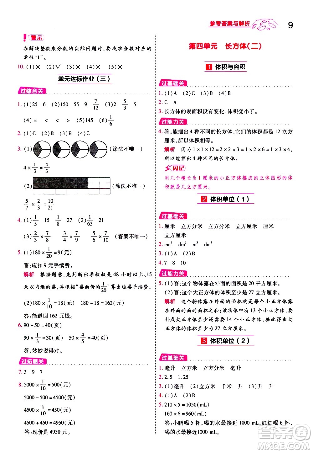 南京師范大學(xué)出版社2021春季一遍過小學(xué)數(shù)學(xué)五年級下冊BSD北師大版答案