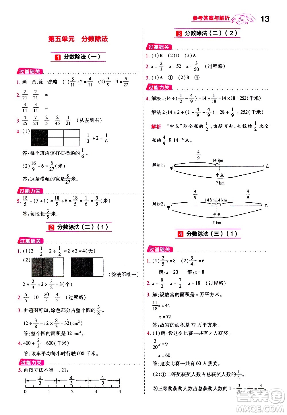 南京師范大學(xué)出版社2021春季一遍過小學(xué)數(shù)學(xué)五年級下冊BSD北師大版答案