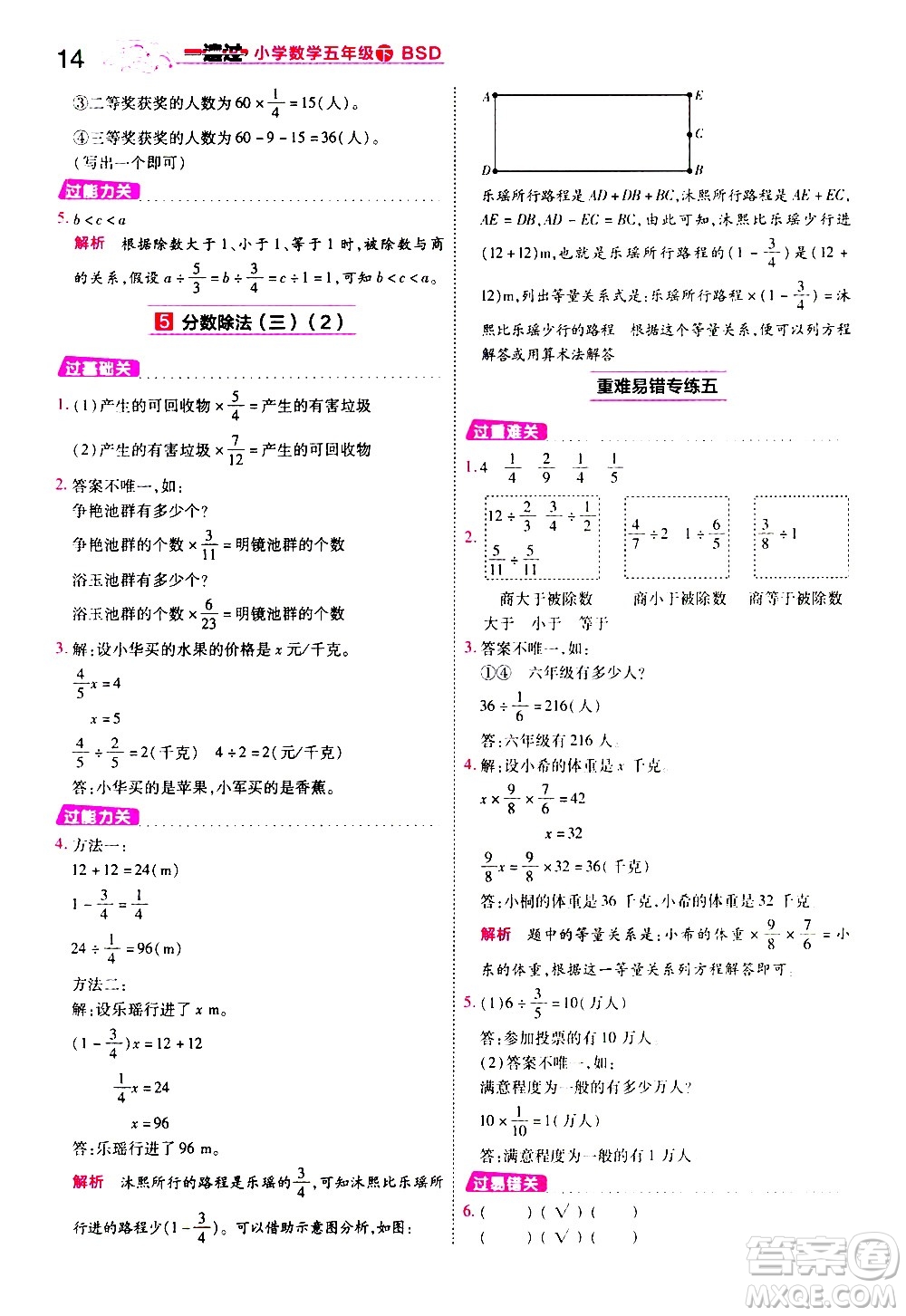 南京師范大學(xué)出版社2021春季一遍過小學(xué)數(shù)學(xué)五年級下冊BSD北師大版答案