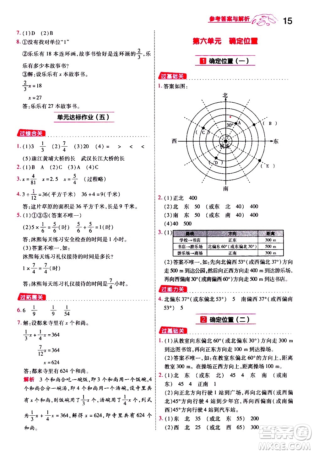 南京師范大學(xué)出版社2021春季一遍過小學(xué)數(shù)學(xué)五年級下冊BSD北師大版答案