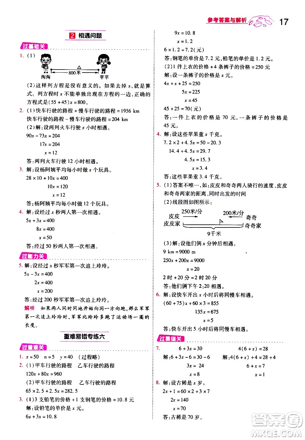 南京師范大學(xué)出版社2021春季一遍過小學(xué)數(shù)學(xué)五年級下冊BSD北師大版答案