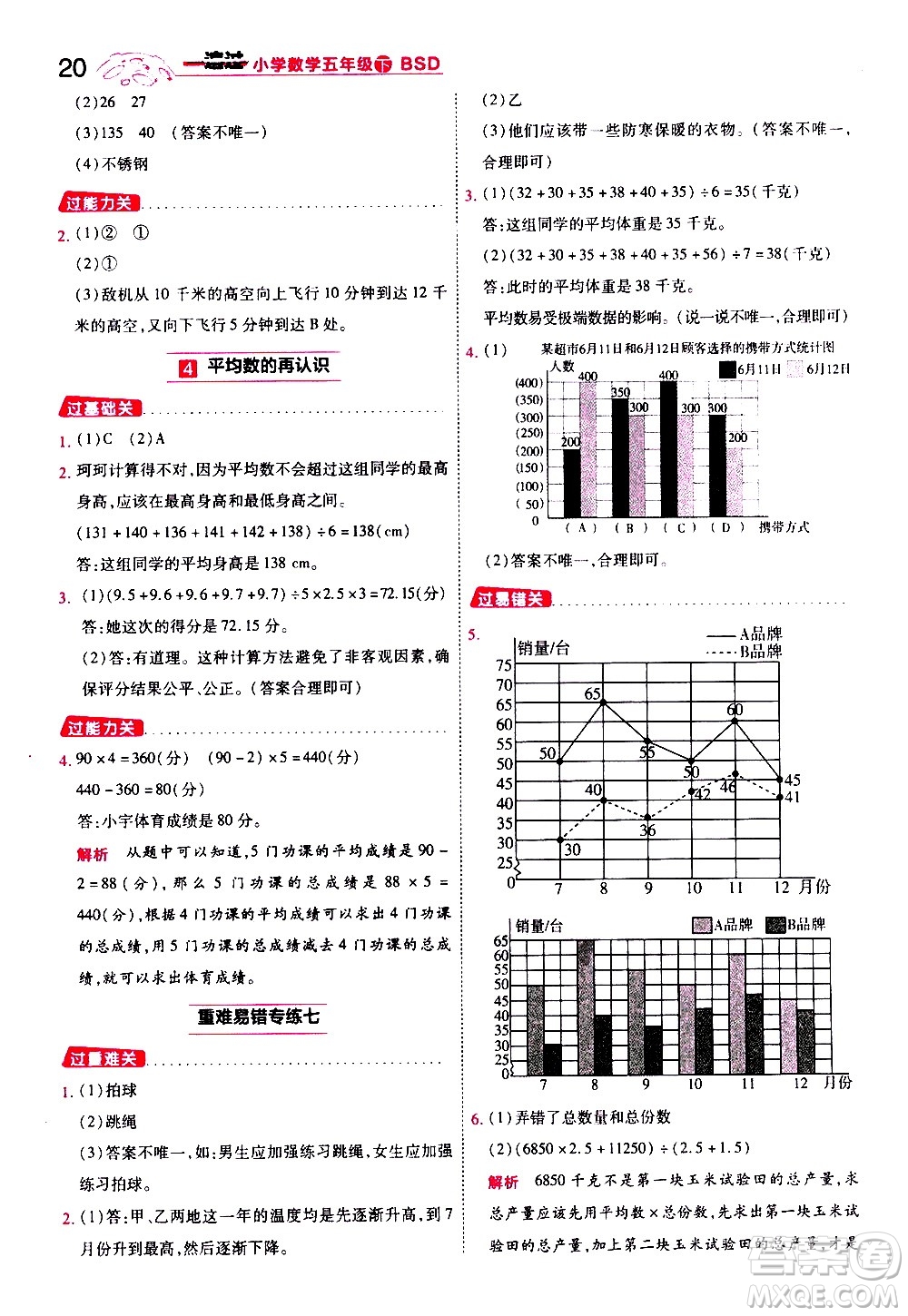 南京師范大學(xué)出版社2021春季一遍過小學(xué)數(shù)學(xué)五年級下冊BSD北師大版答案