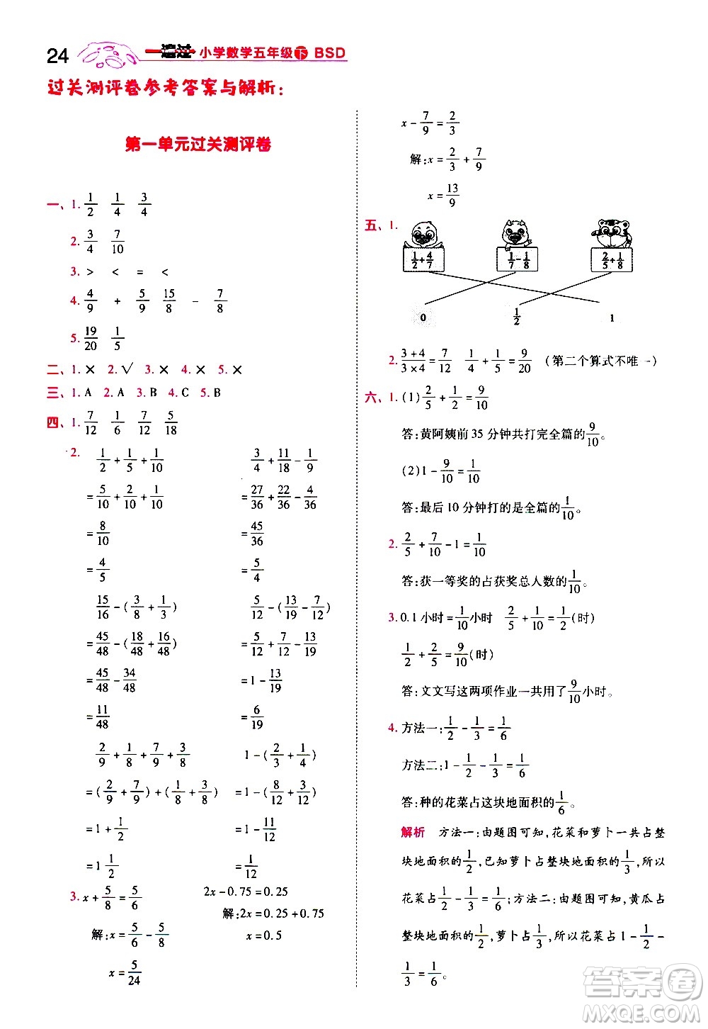 南京師范大學(xué)出版社2021春季一遍過小學(xué)數(shù)學(xué)五年級下冊BSD北師大版答案