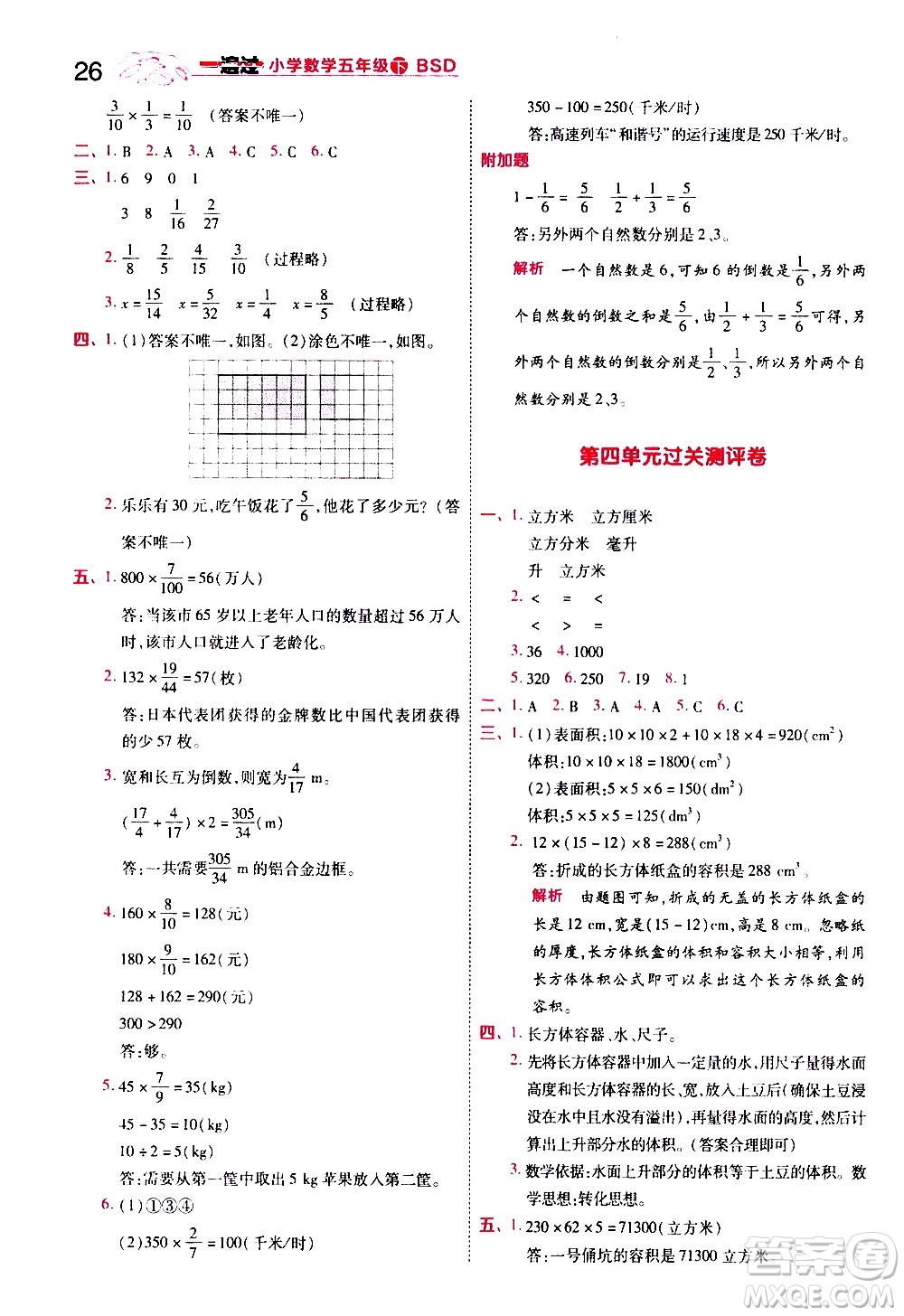 南京師范大學(xué)出版社2021春季一遍過小學(xué)數(shù)學(xué)五年級下冊BSD北師大版答案