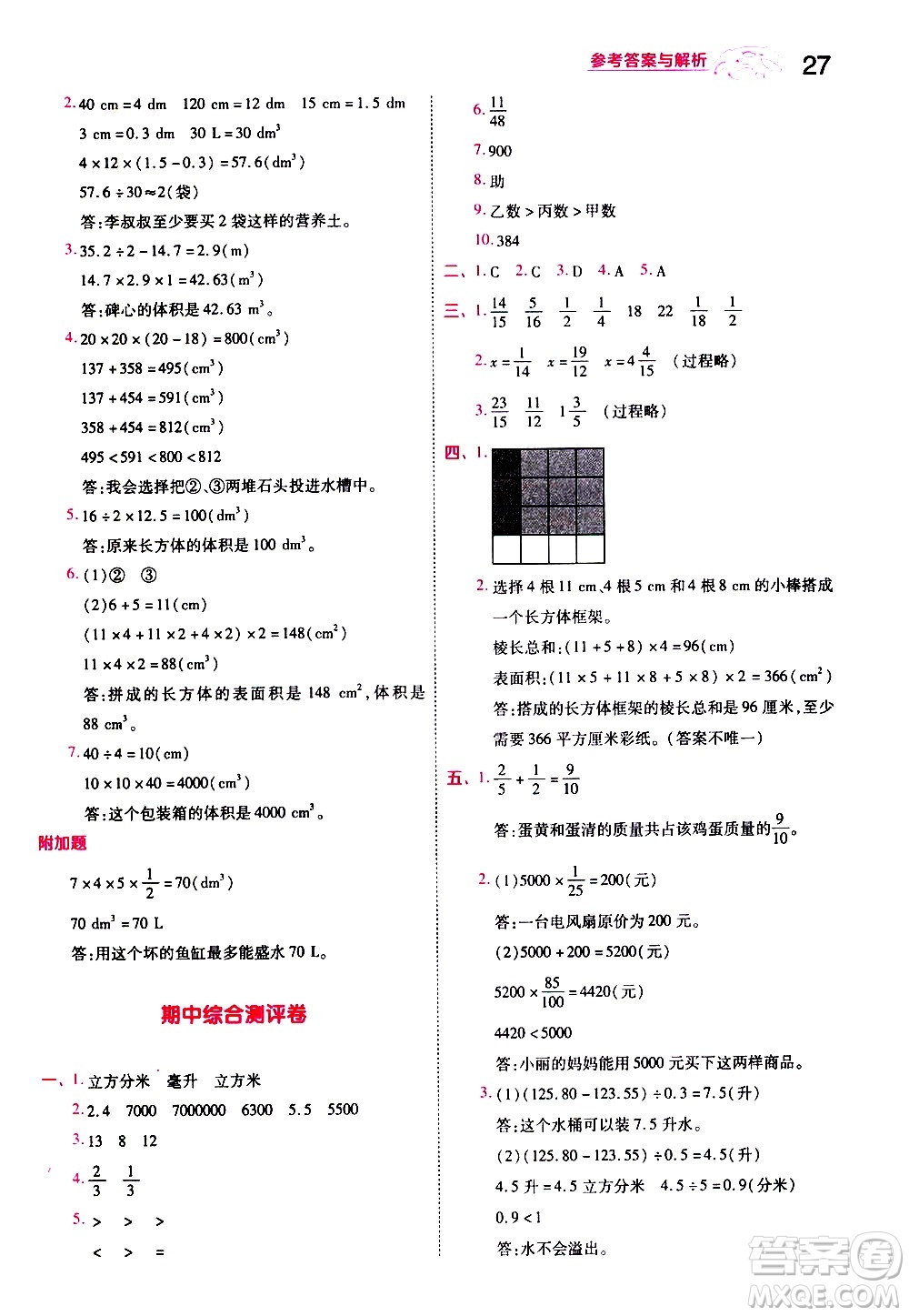 南京師范大學(xué)出版社2021春季一遍過小學(xué)數(shù)學(xué)五年級下冊BSD北師大版答案