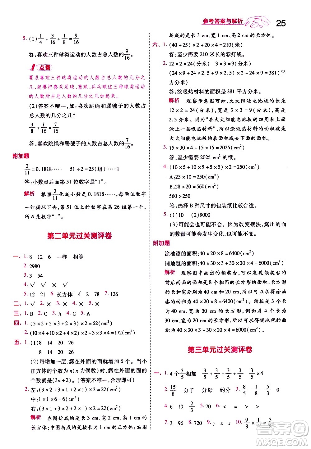 南京師范大學(xué)出版社2021春季一遍過小學(xué)數(shù)學(xué)五年級下冊BSD北師大版答案