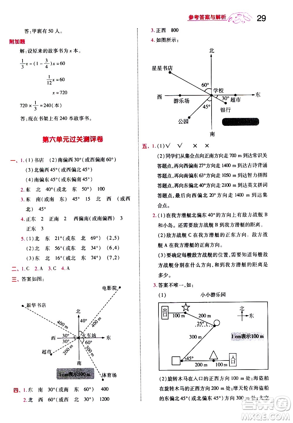 南京師范大學(xué)出版社2021春季一遍過小學(xué)數(shù)學(xué)五年級下冊BSD北師大版答案