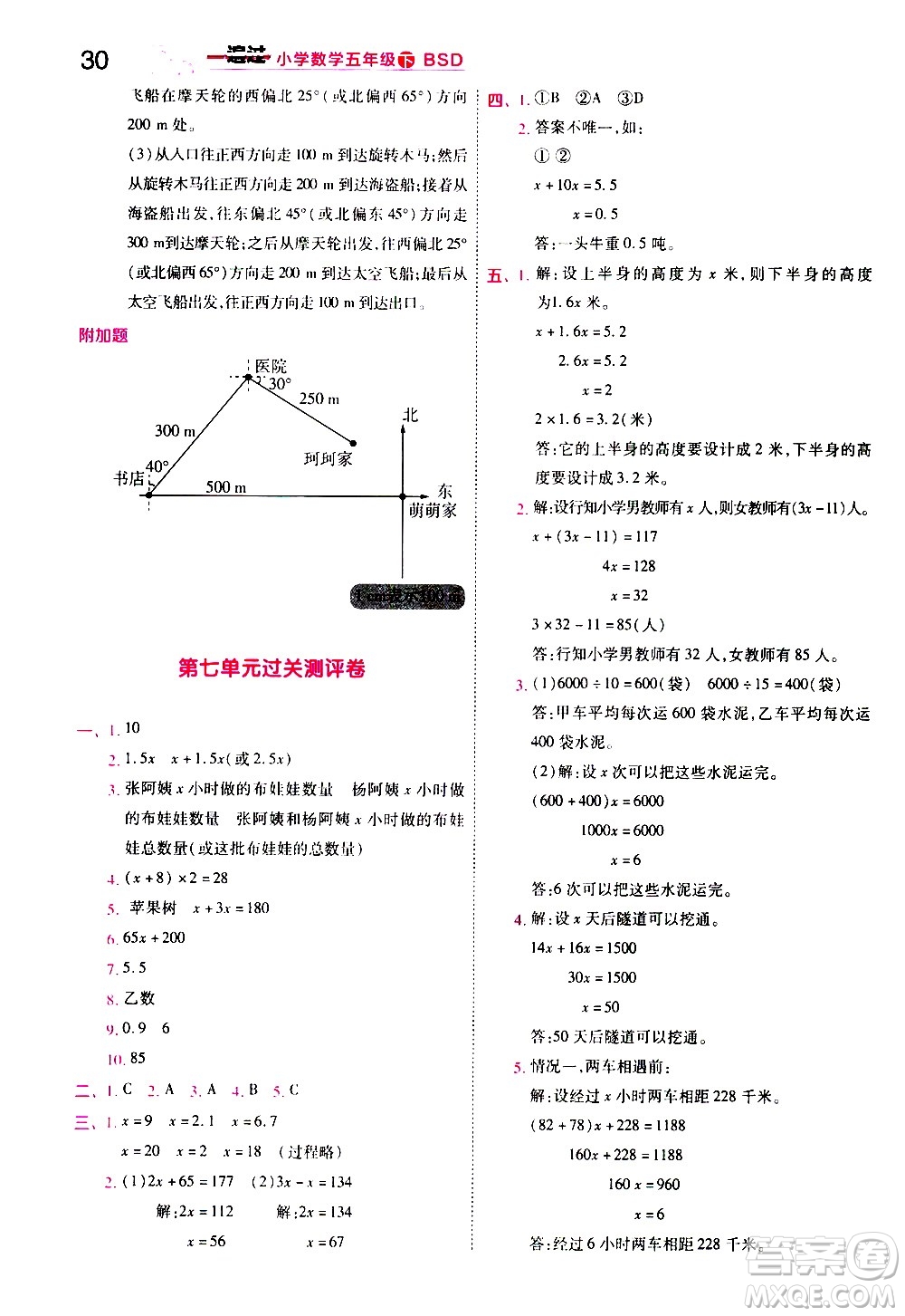 南京師范大學(xué)出版社2021春季一遍過小學(xué)數(shù)學(xué)五年級下冊BSD北師大版答案