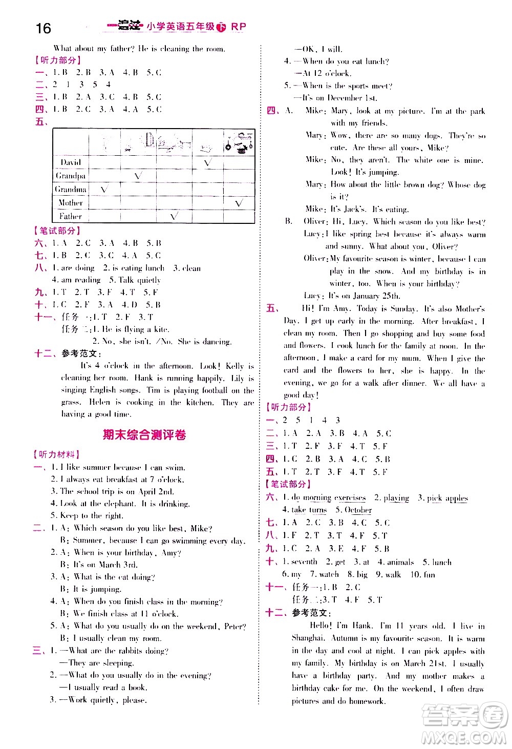 南京師范大學(xué)出版社2021春季一遍過小學(xué)英語五年級下冊RP人教版答案