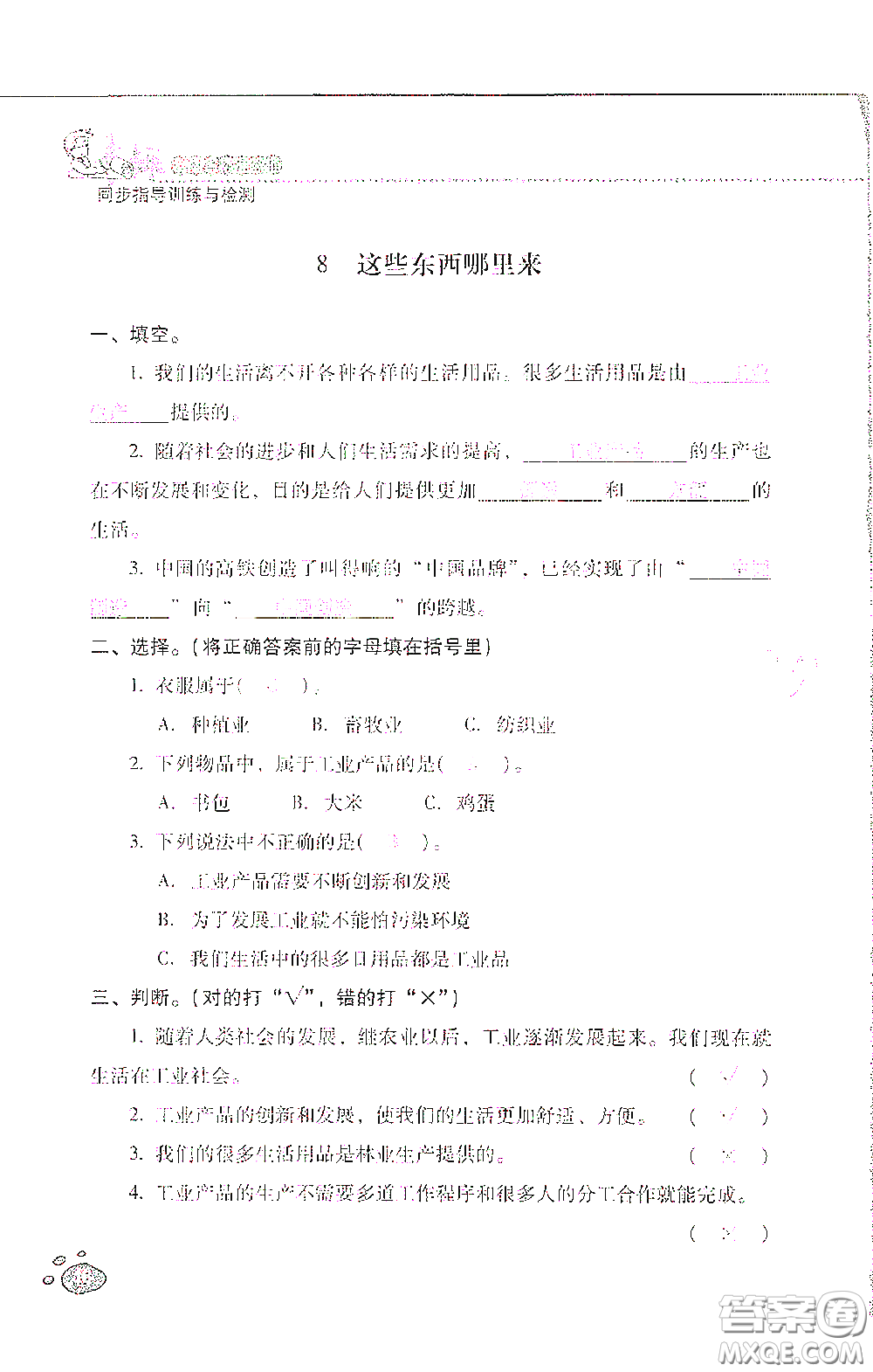 2021云南省標(biāo)準(zhǔn)教輔同步指導(dǎo)訓(xùn)練與檢測(cè)四年級(jí)道德與法治下冊(cè)人教版答案