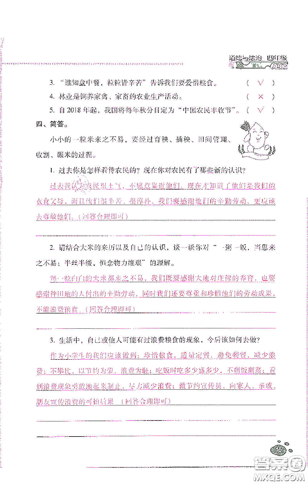 2021云南省標(biāo)準(zhǔn)教輔同步指導(dǎo)訓(xùn)練與檢測(cè)四年級(jí)道德與法治下冊(cè)人教版答案