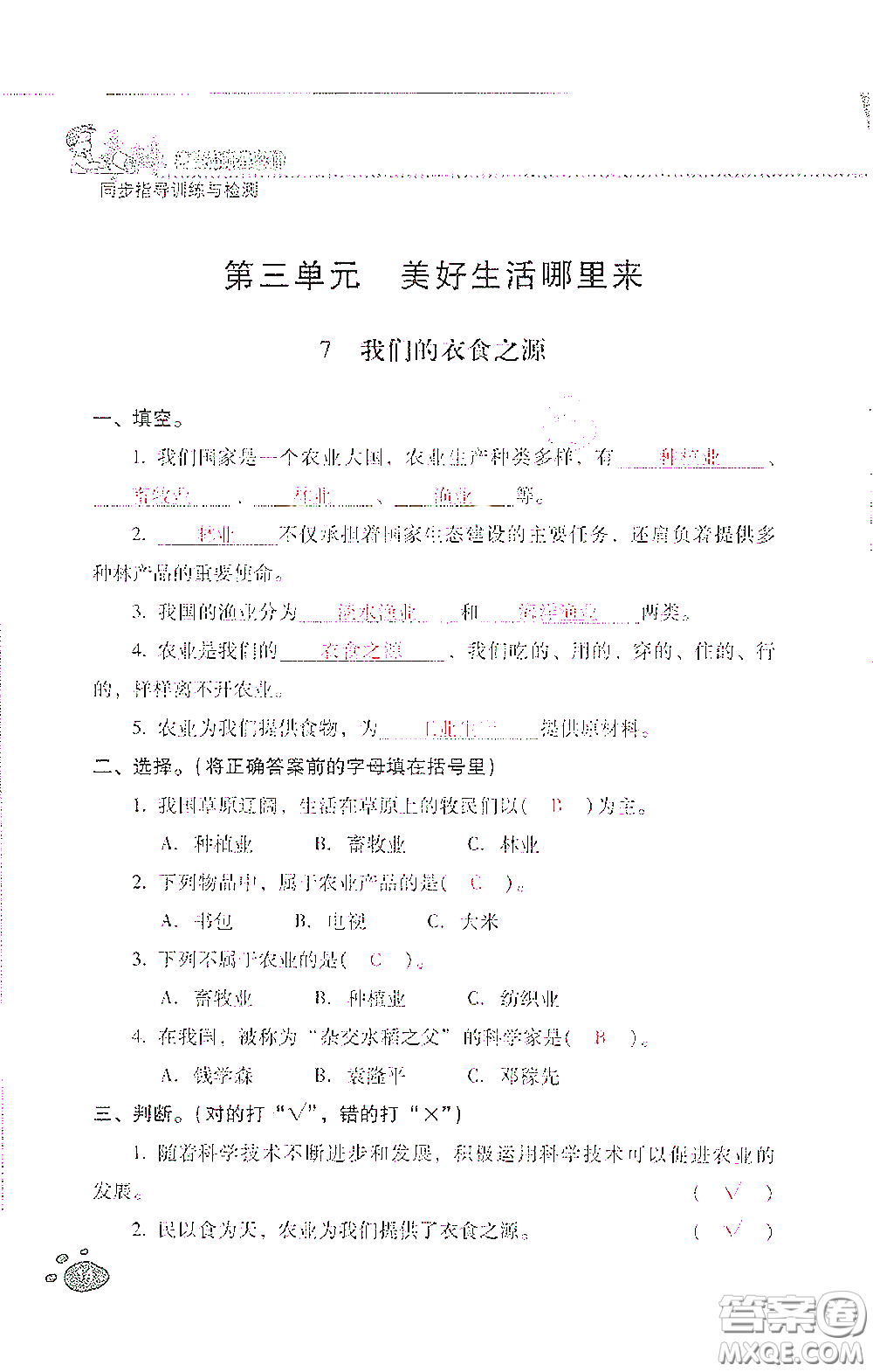 2021云南省標(biāo)準(zhǔn)教輔同步指導(dǎo)訓(xùn)練與檢測(cè)四年級(jí)道德與法治下冊(cè)人教版答案