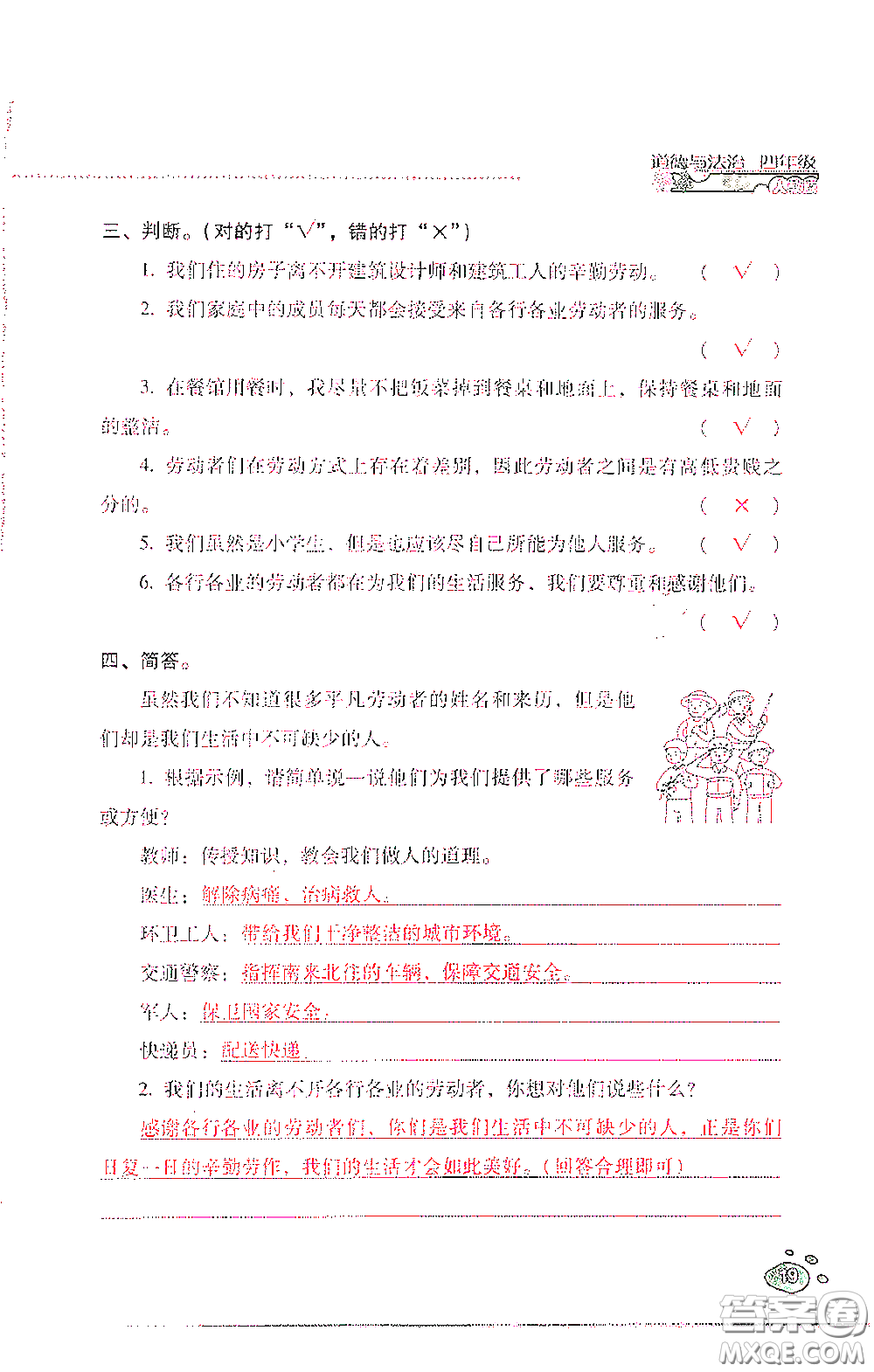 2021云南省標(biāo)準(zhǔn)教輔同步指導(dǎo)訓(xùn)練與檢測(cè)四年級(jí)道德與法治下冊(cè)人教版答案