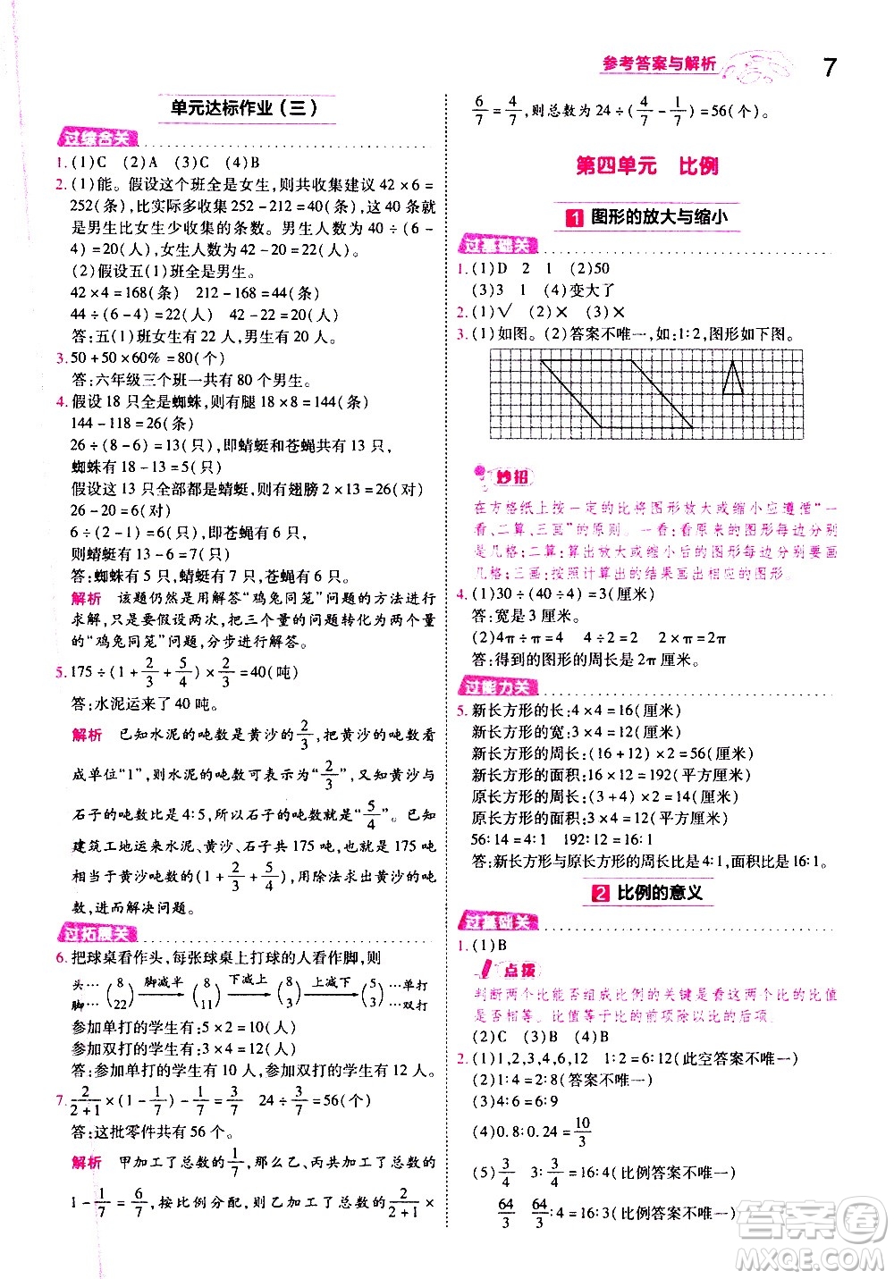 南京師范大學(xué)出版社2021春季一遍過小學(xué)數(shù)學(xué)六年級(jí)下冊(cè)SJ蘇教版答案