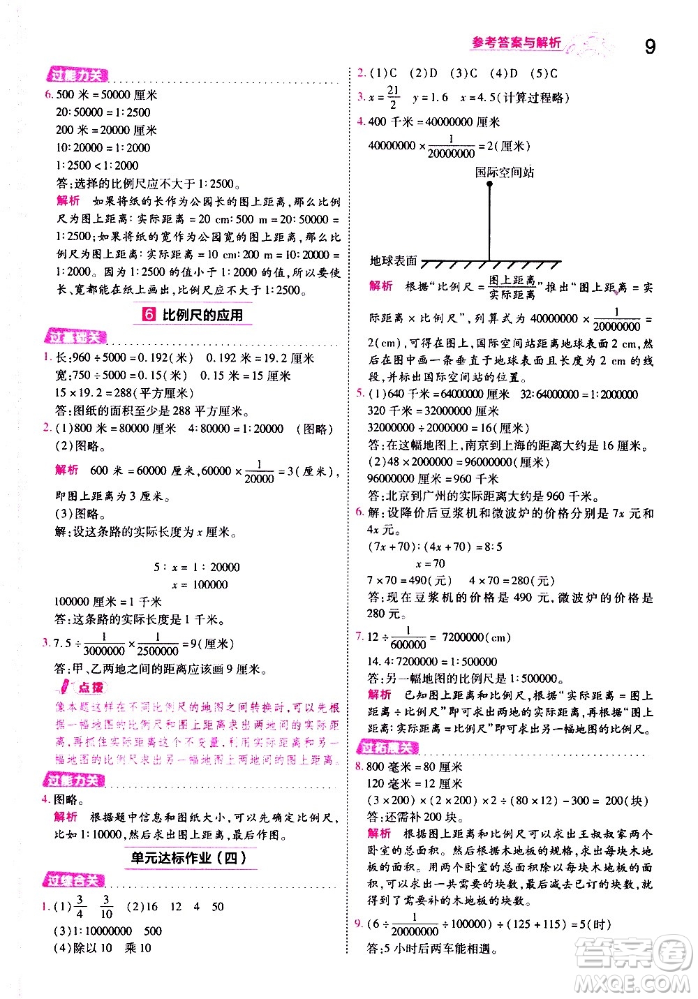 南京師范大學(xué)出版社2021春季一遍過小學(xué)數(shù)學(xué)六年級(jí)下冊(cè)SJ蘇教版答案