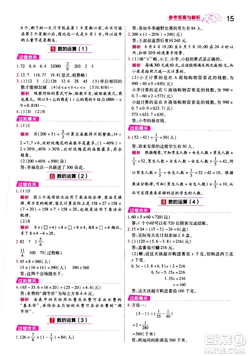 南京師范大學(xué)出版社2021春季一遍過小學(xué)數(shù)學(xué)六年級(jí)下冊(cè)SJ蘇教版答案