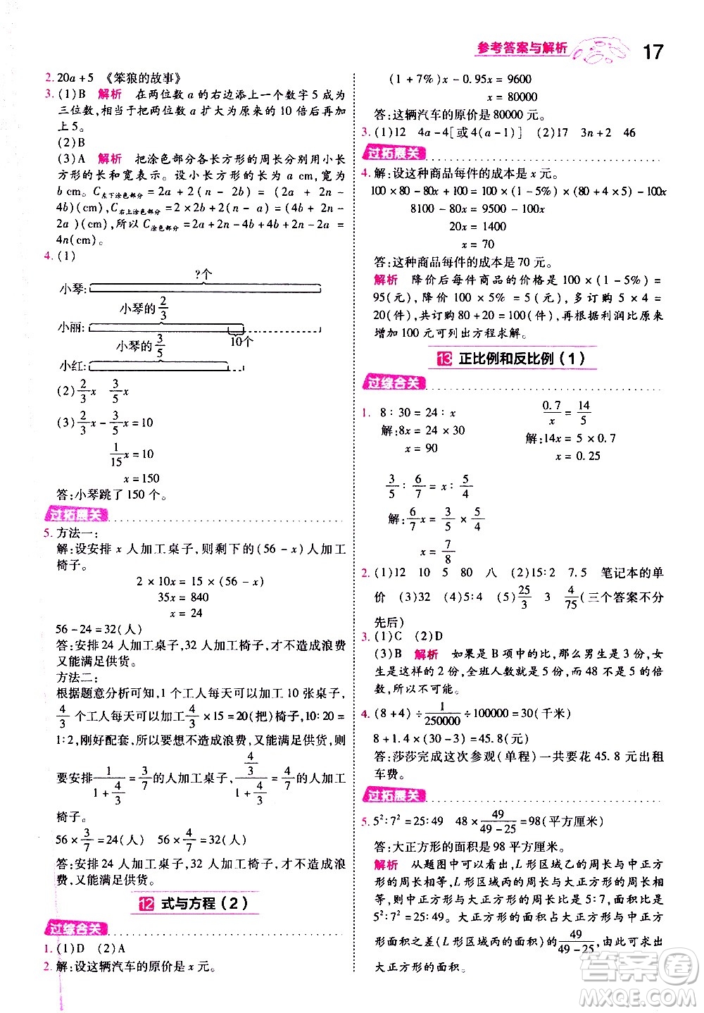 南京師范大學(xué)出版社2021春季一遍過小學(xué)數(shù)學(xué)六年級(jí)下冊(cè)SJ蘇教版答案