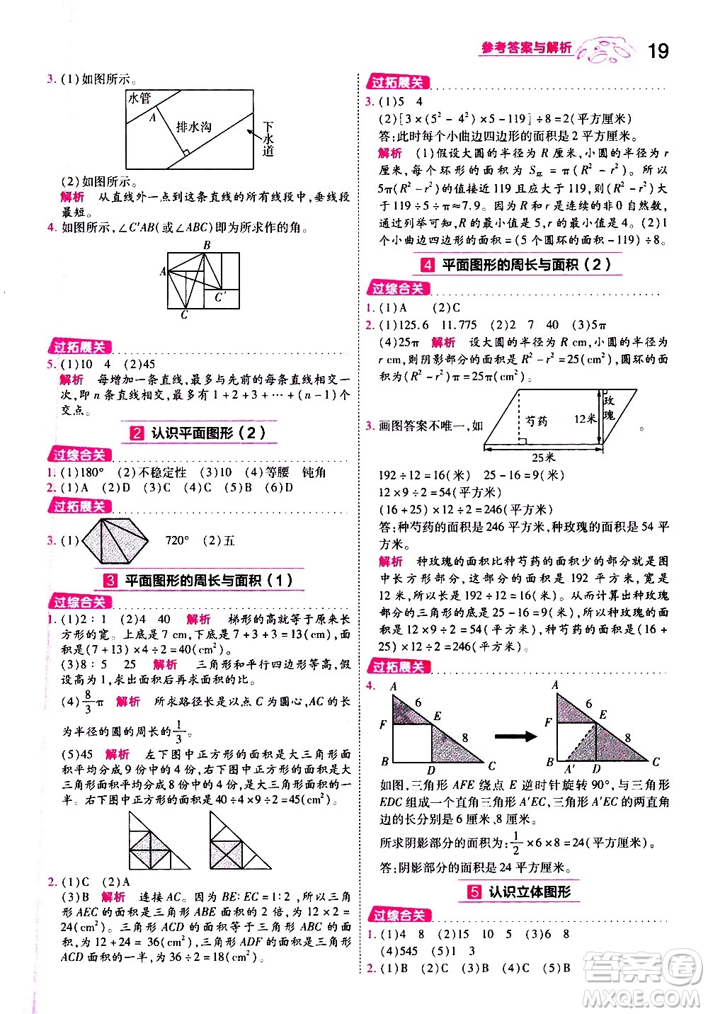 南京師范大學(xué)出版社2021春季一遍過小學(xué)數(shù)學(xué)六年級(jí)下冊(cè)SJ蘇教版答案