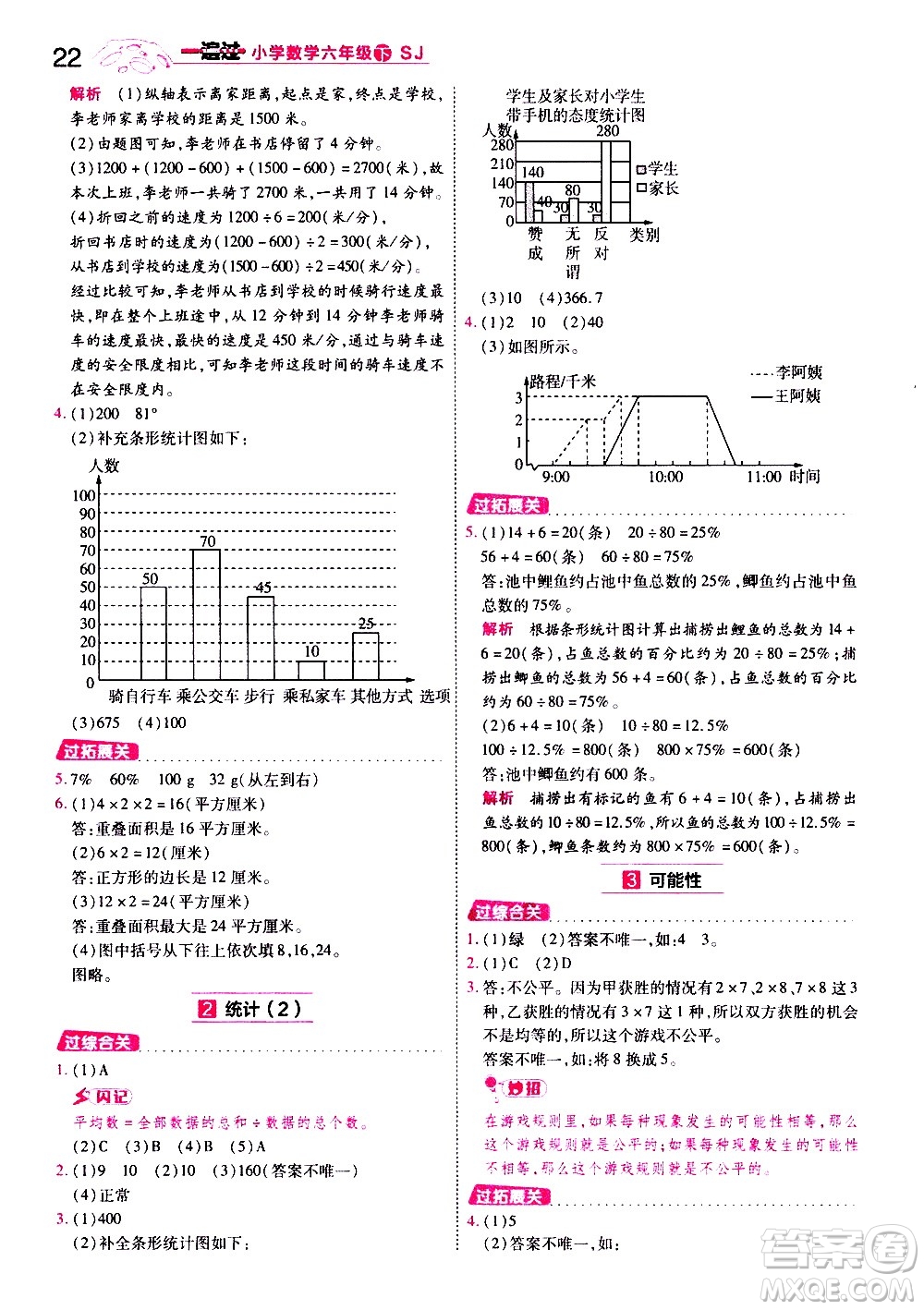 南京師范大學(xué)出版社2021春季一遍過小學(xué)數(shù)學(xué)六年級(jí)下冊(cè)SJ蘇教版答案