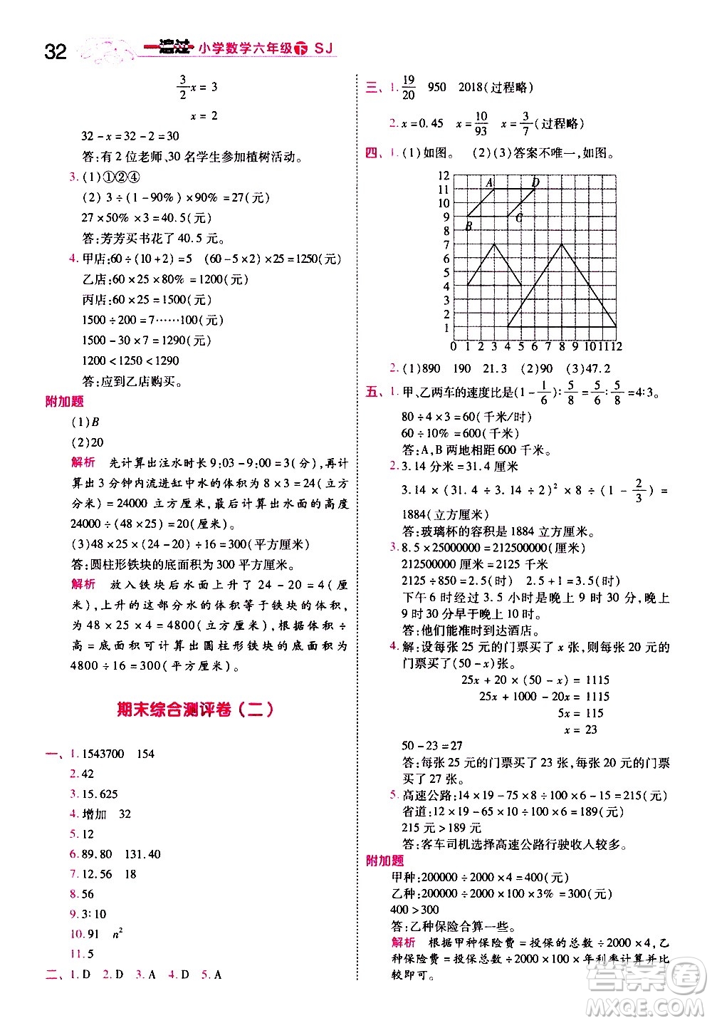 南京師范大學(xué)出版社2021春季一遍過小學(xué)數(shù)學(xué)六年級(jí)下冊(cè)SJ蘇教版答案