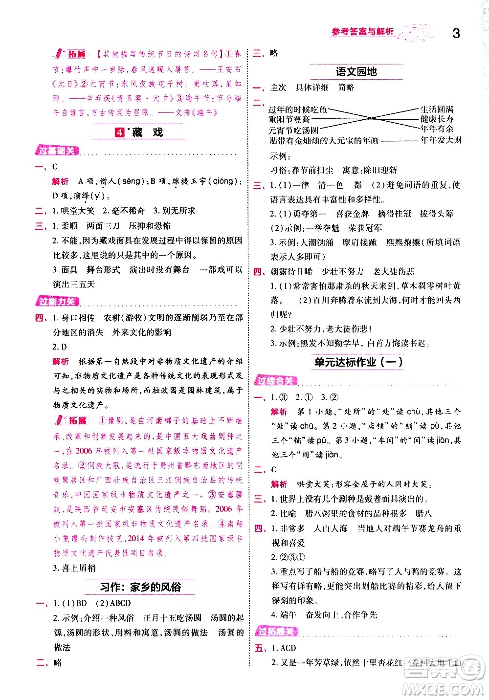 南京師范大學(xué)出版社2021春季一遍過小學(xué)語文六年級(jí)下冊(cè)RJ人教版答案