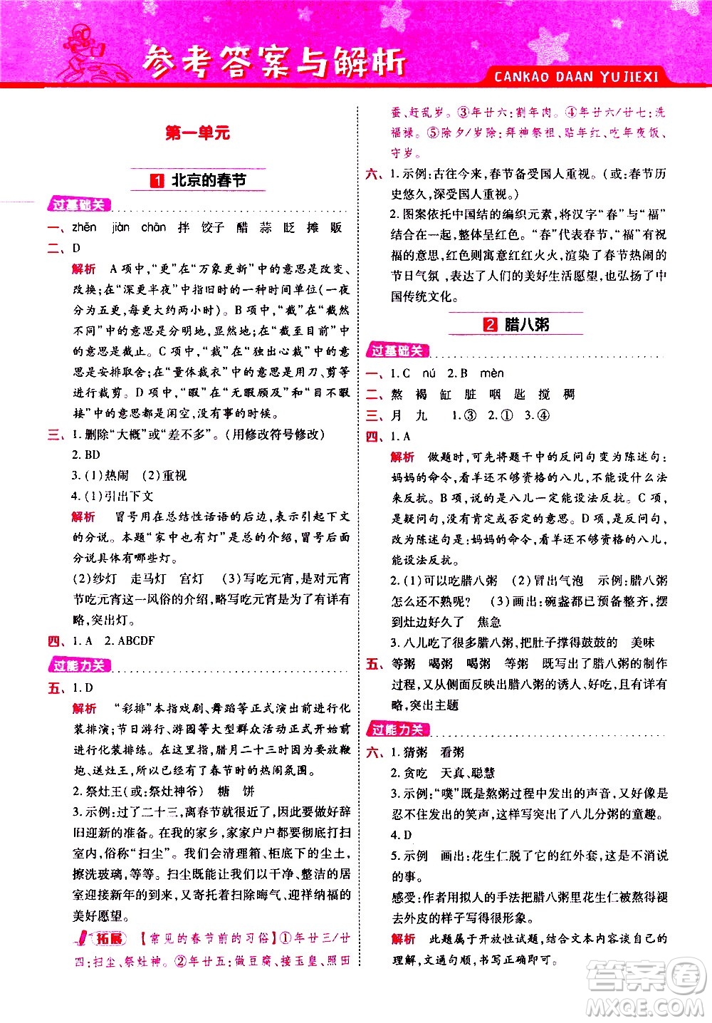 南京師范大學(xué)出版社2021春季一遍過小學(xué)語文六年級(jí)下冊(cè)RJ人教版答案