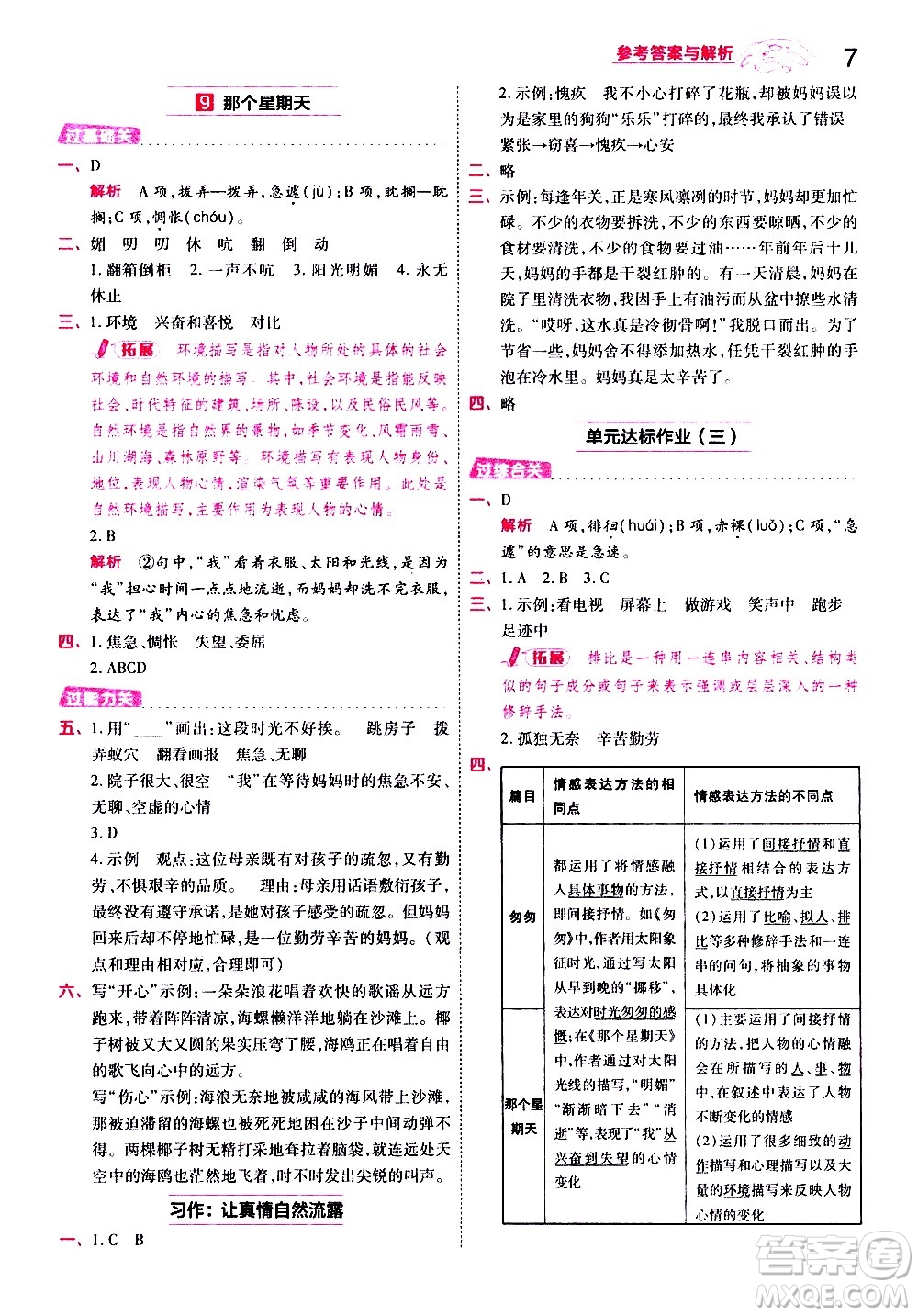 南京師范大學(xué)出版社2021春季一遍過小學(xué)語文六年級(jí)下冊(cè)RJ人教版答案