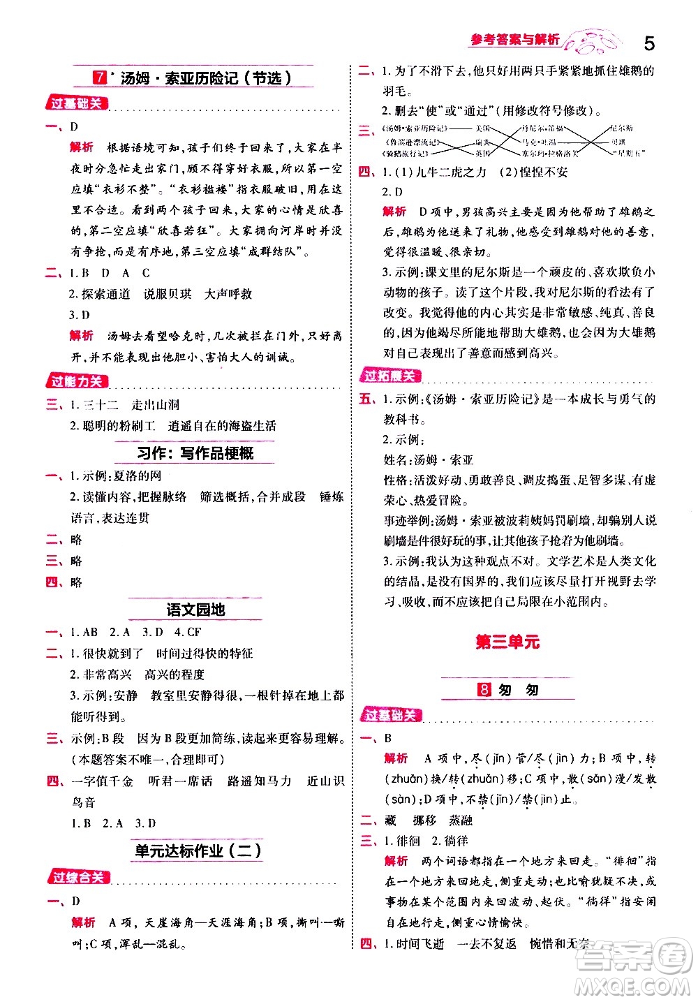 南京師范大學(xué)出版社2021春季一遍過小學(xué)語文六年級(jí)下冊(cè)RJ人教版答案