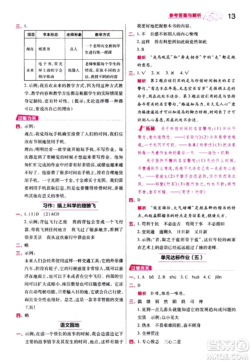 南京師范大學(xué)出版社2021春季一遍過小學(xué)語文六年級(jí)下冊(cè)RJ人教版答案