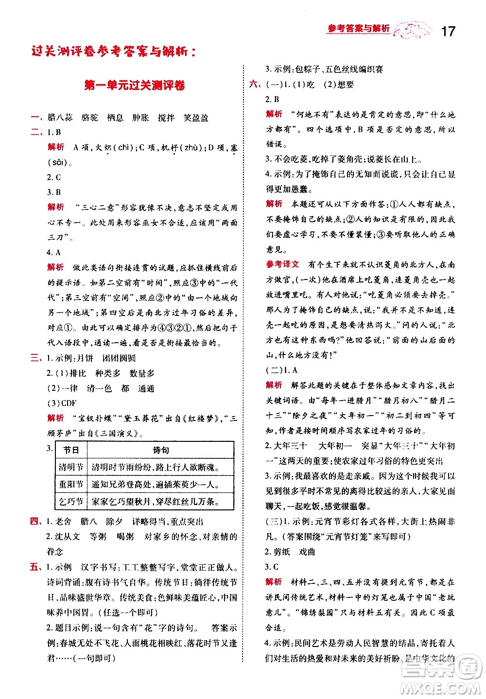 南京師范大學(xué)出版社2021春季一遍過小學(xué)語文六年級(jí)下冊(cè)RJ人教版答案