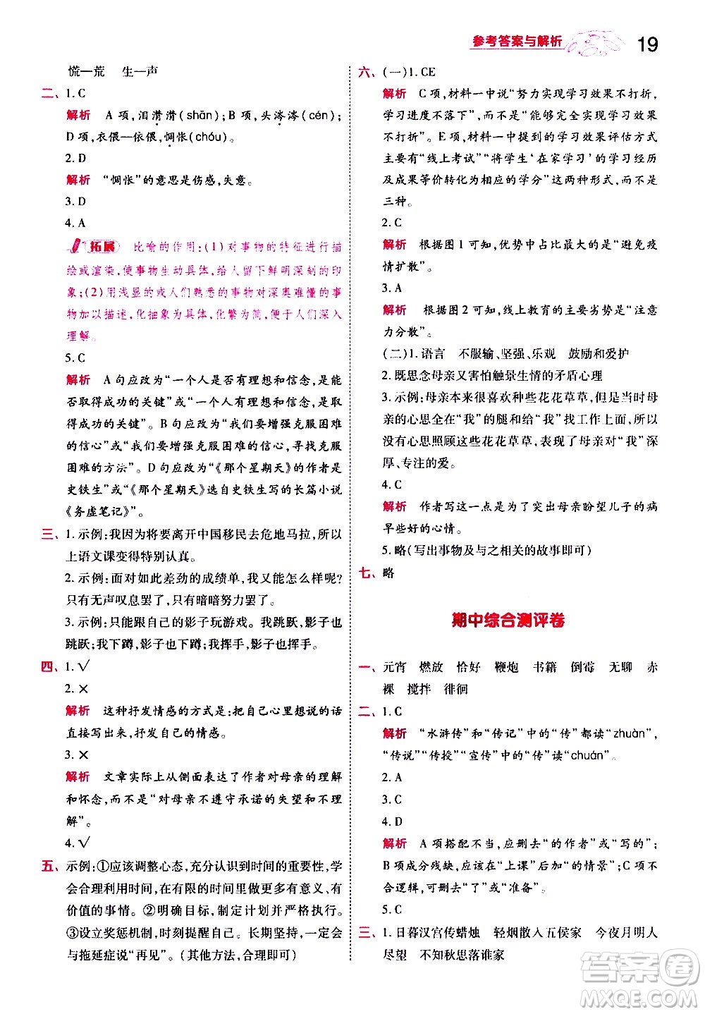 南京師范大學(xué)出版社2021春季一遍過小學(xué)語文六年級(jí)下冊(cè)RJ人教版答案