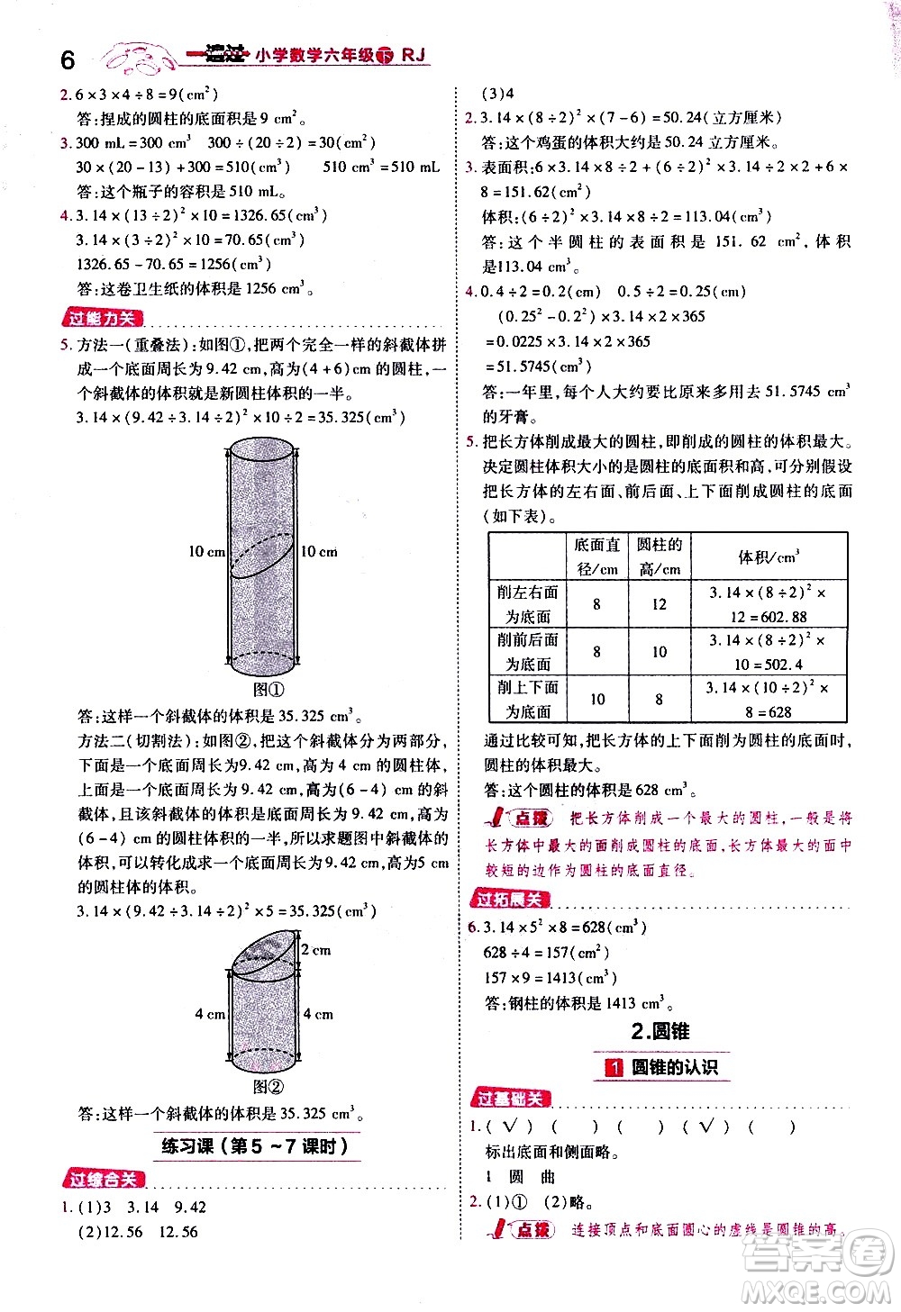 南京師范大學(xué)出版社2021春季一遍過小學(xué)數(shù)學(xué)六年級(jí)下冊RJ人教版答案