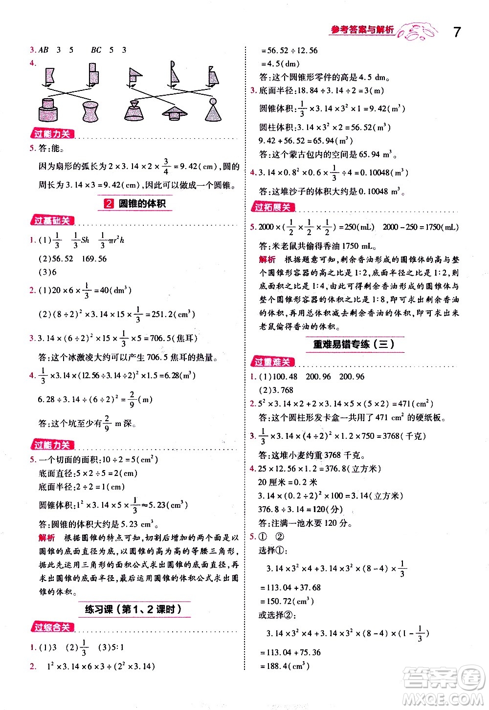 南京師范大學(xué)出版社2021春季一遍過小學(xué)數(shù)學(xué)六年級(jí)下冊RJ人教版答案