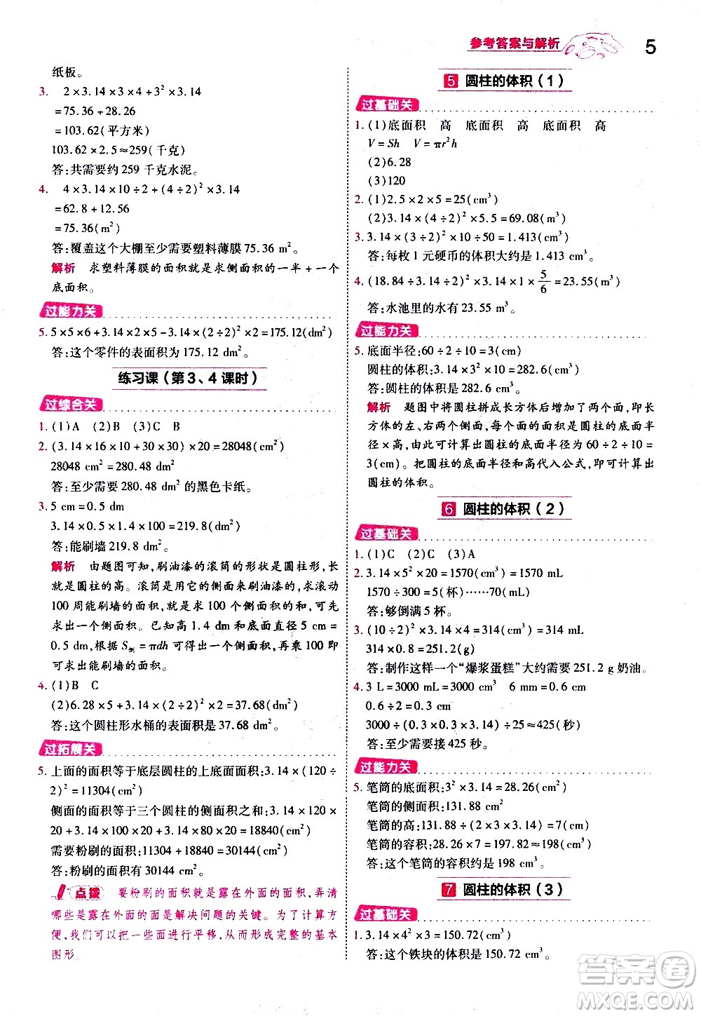 南京師范大學(xué)出版社2021春季一遍過小學(xué)數(shù)學(xué)六年級(jí)下冊RJ人教版答案