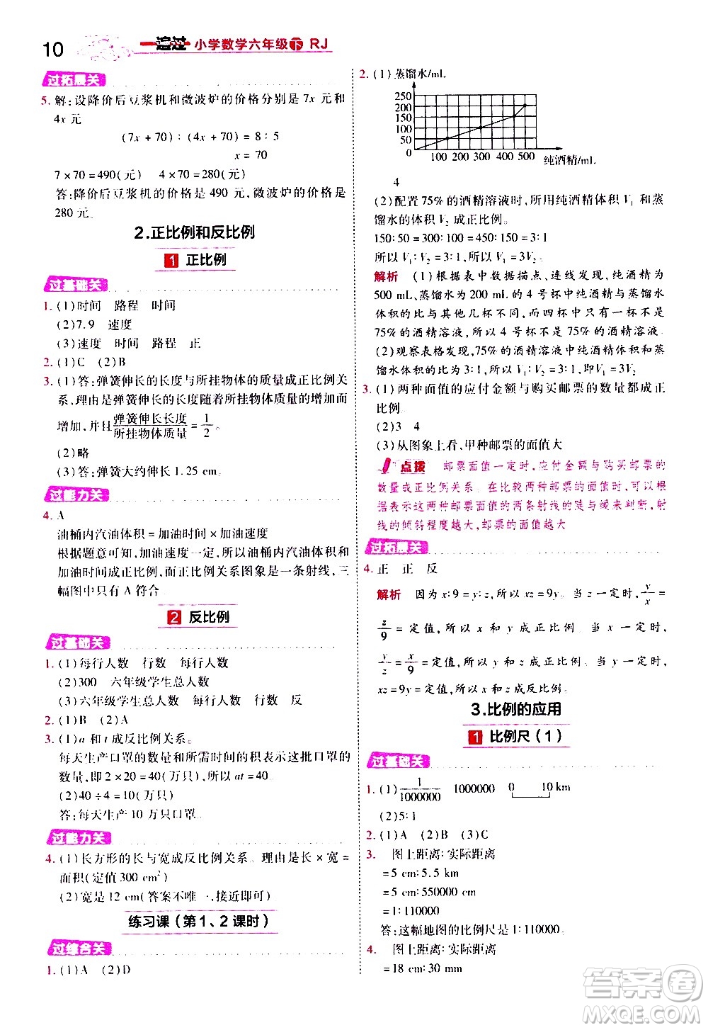 南京師范大學(xué)出版社2021春季一遍過小學(xué)數(shù)學(xué)六年級(jí)下冊RJ人教版答案