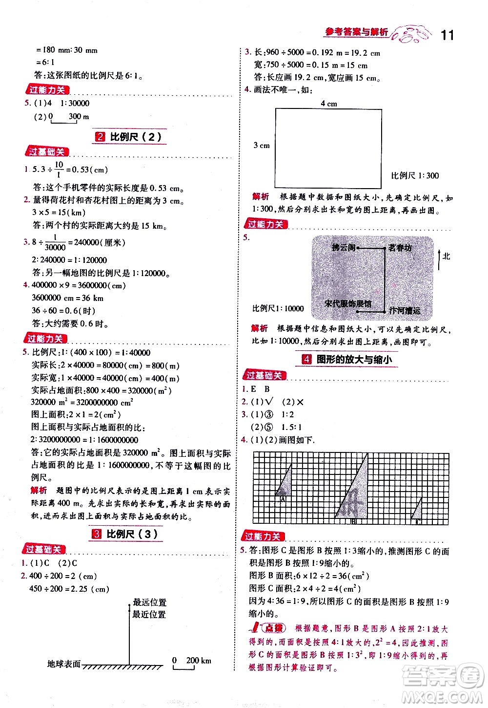 南京師范大學(xué)出版社2021春季一遍過小學(xué)數(shù)學(xué)六年級(jí)下冊RJ人教版答案