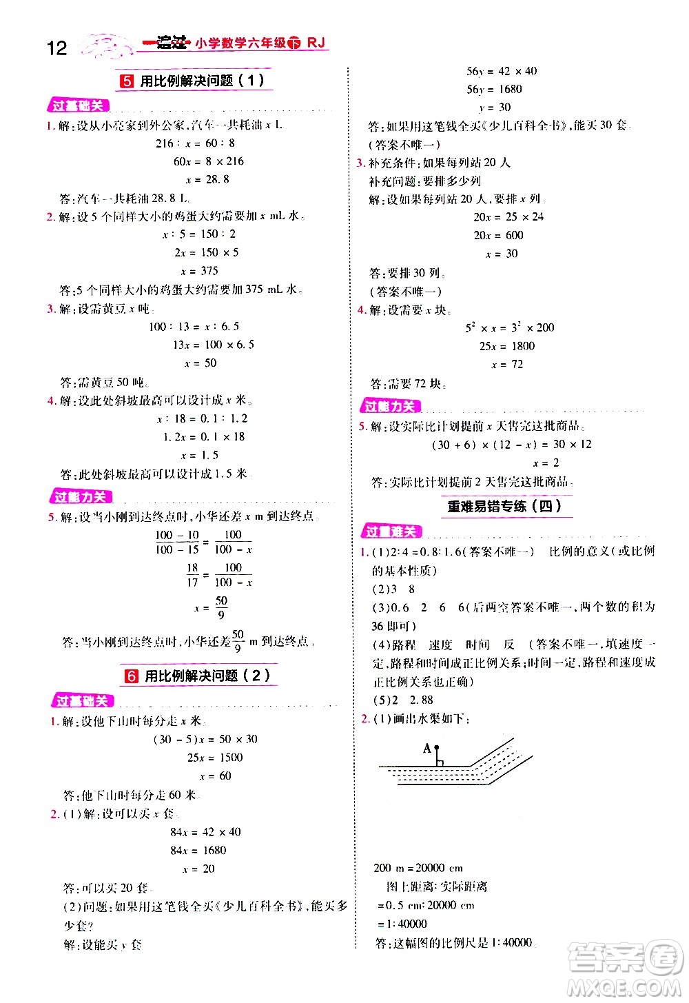 南京師范大學(xué)出版社2021春季一遍過小學(xué)數(shù)學(xué)六年級(jí)下冊RJ人教版答案