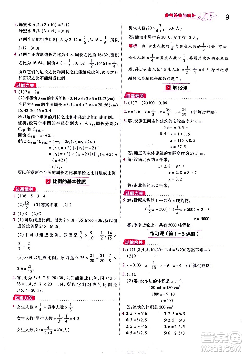 南京師范大學(xué)出版社2021春季一遍過小學(xué)數(shù)學(xué)六年級(jí)下冊RJ人教版答案