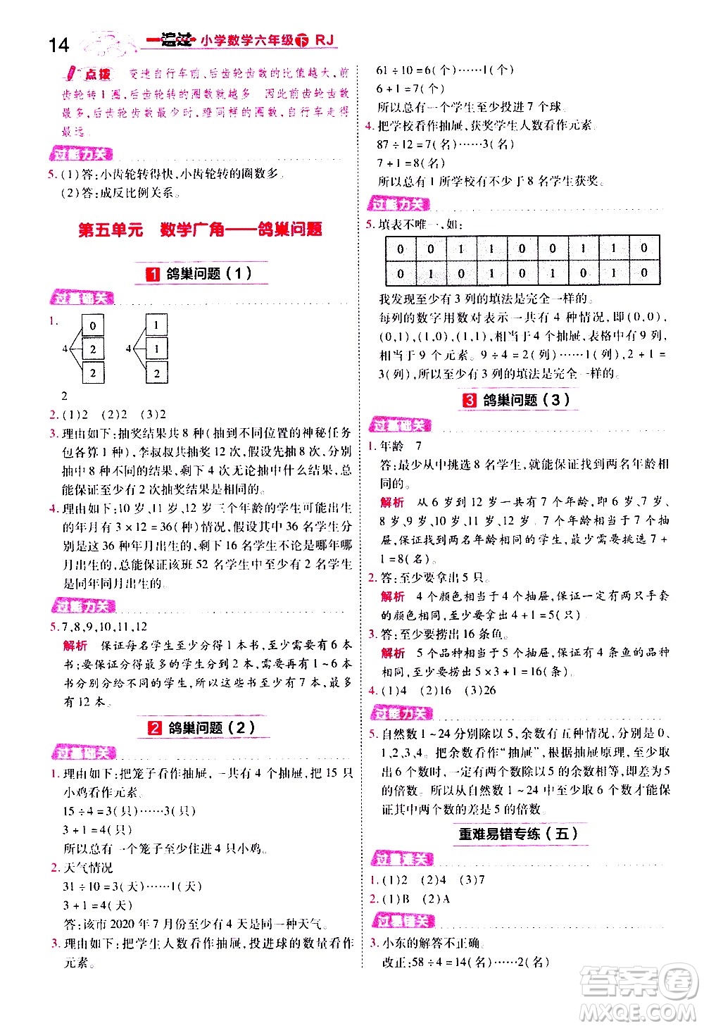 南京師范大學(xué)出版社2021春季一遍過小學(xué)數(shù)學(xué)六年級(jí)下冊RJ人教版答案