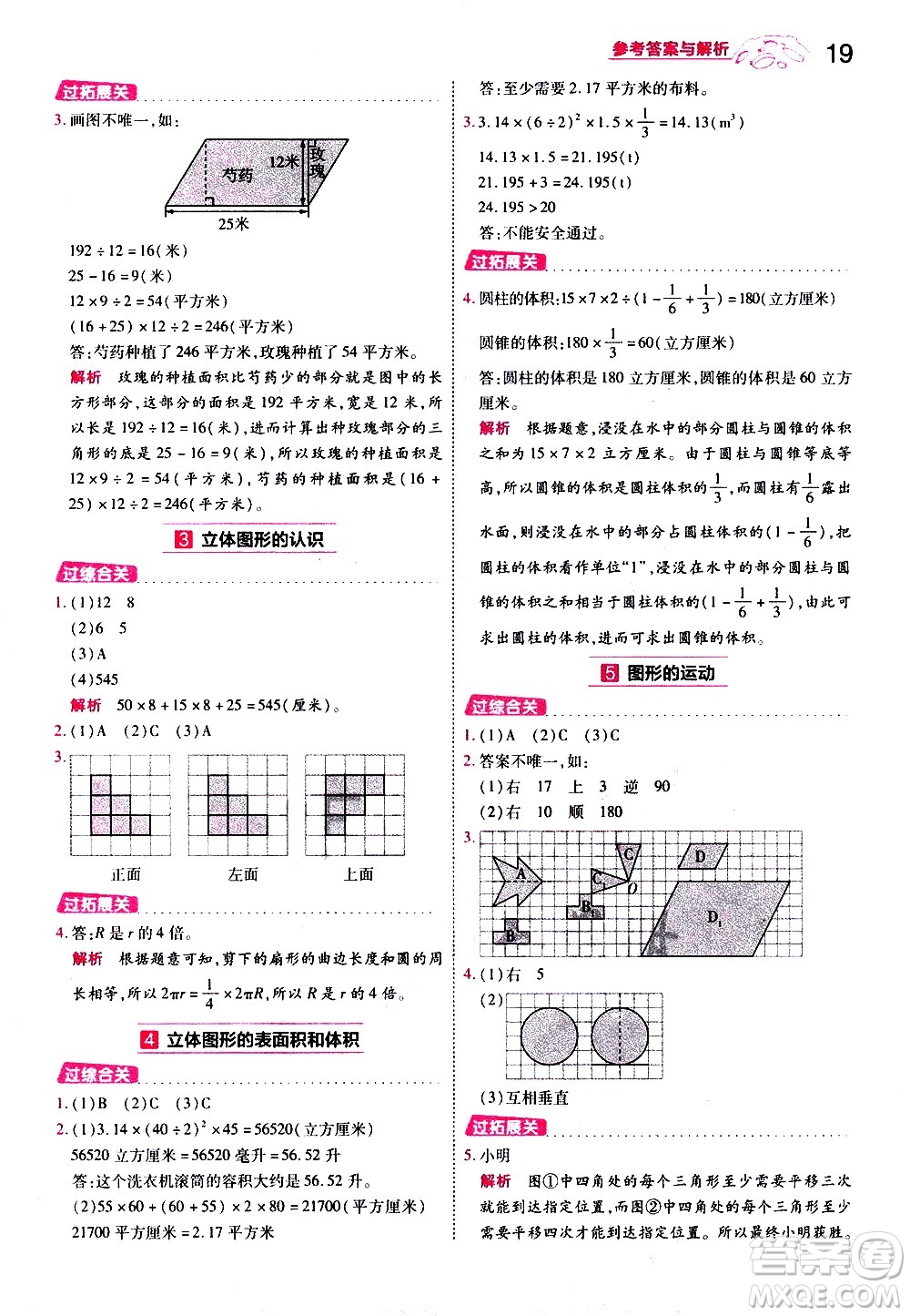 南京師范大學(xué)出版社2021春季一遍過小學(xué)數(shù)學(xué)六年級(jí)下冊RJ人教版答案