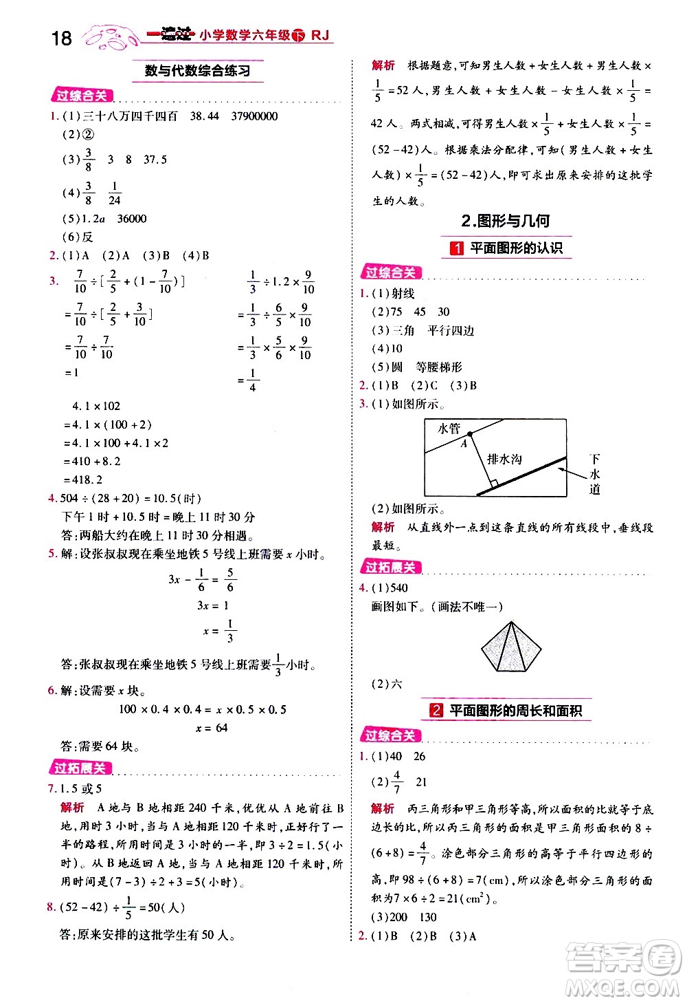 南京師范大學(xué)出版社2021春季一遍過小學(xué)數(shù)學(xué)六年級(jí)下冊RJ人教版答案