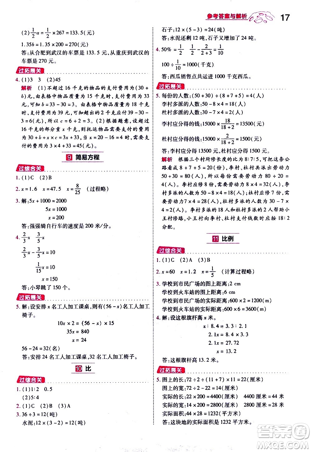 南京師范大學(xué)出版社2021春季一遍過小學(xué)數(shù)學(xué)六年級(jí)下冊RJ人教版答案