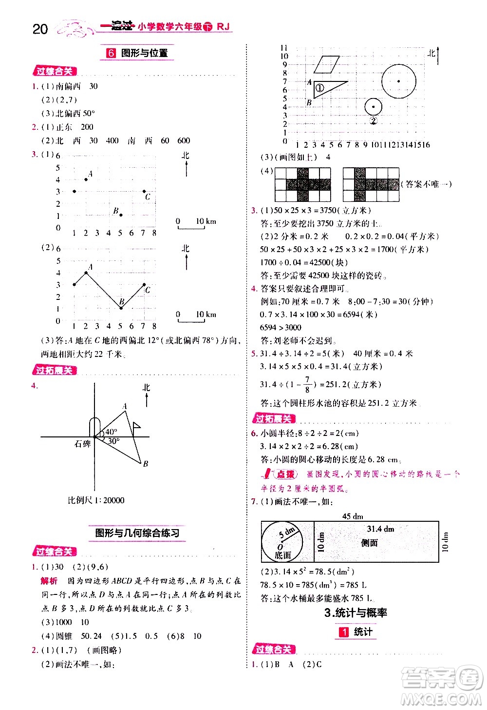 南京師范大學(xué)出版社2021春季一遍過小學(xué)數(shù)學(xué)六年級(jí)下冊RJ人教版答案