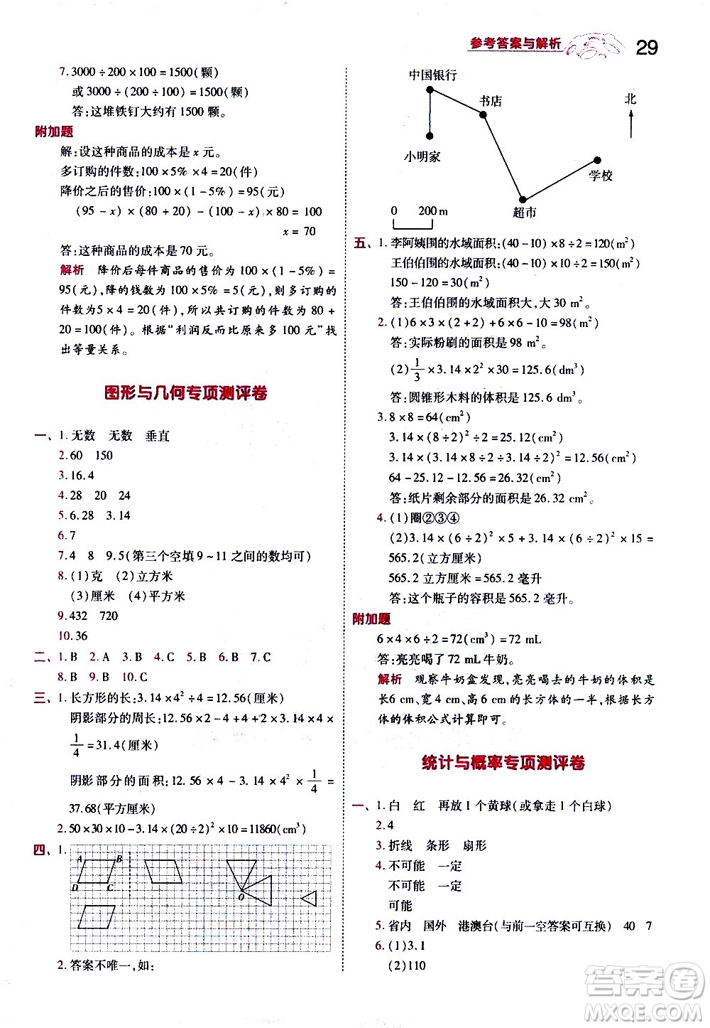 南京師范大學(xué)出版社2021春季一遍過小學(xué)數(shù)學(xué)六年級(jí)下冊RJ人教版答案