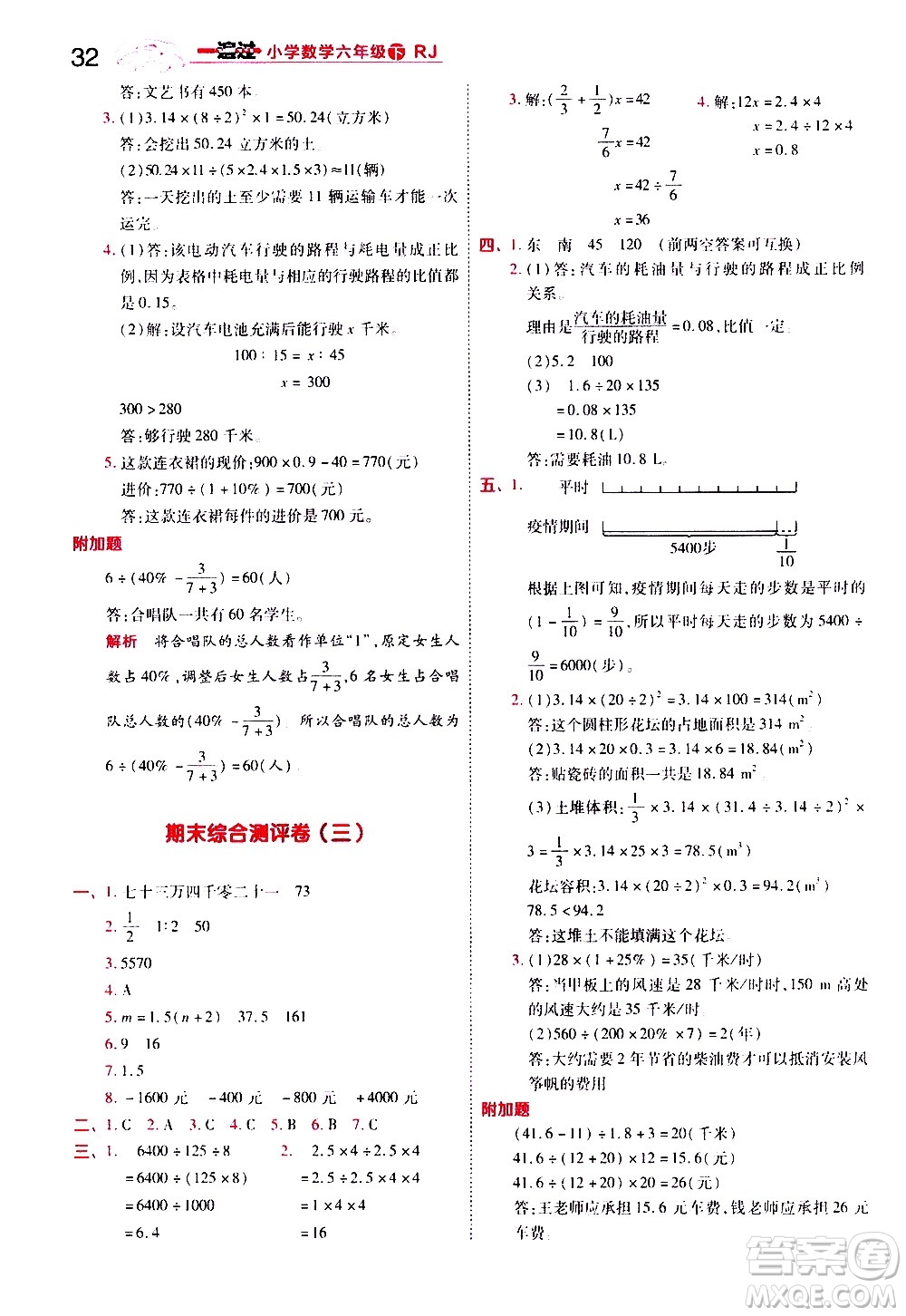 南京師范大學(xué)出版社2021春季一遍過小學(xué)數(shù)學(xué)六年級(jí)下冊RJ人教版答案