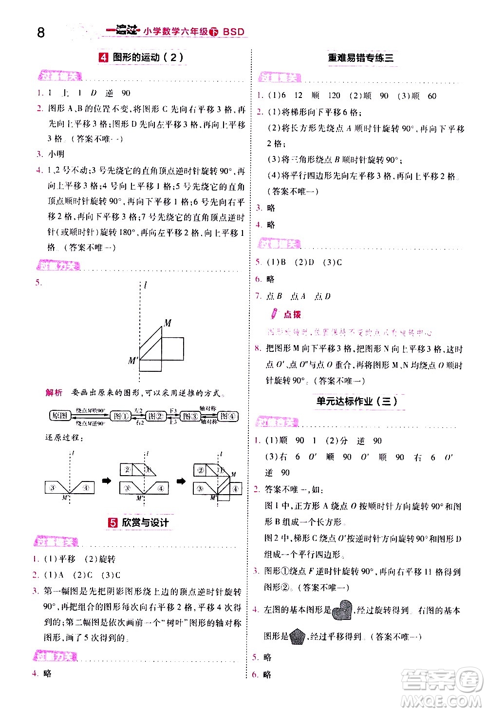 南京師范大學(xué)出版社2021春季一遍過(guò)小學(xué)數(shù)學(xué)六年級(jí)下冊(cè)BSD北師大版答案