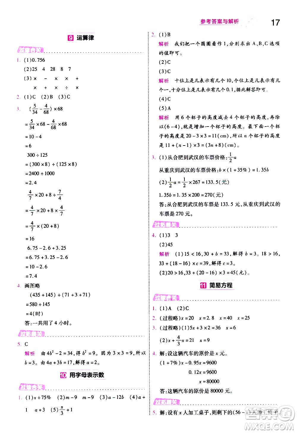 南京師范大學(xué)出版社2021春季一遍過(guò)小學(xué)數(shù)學(xué)六年級(jí)下冊(cè)BSD北師大版答案