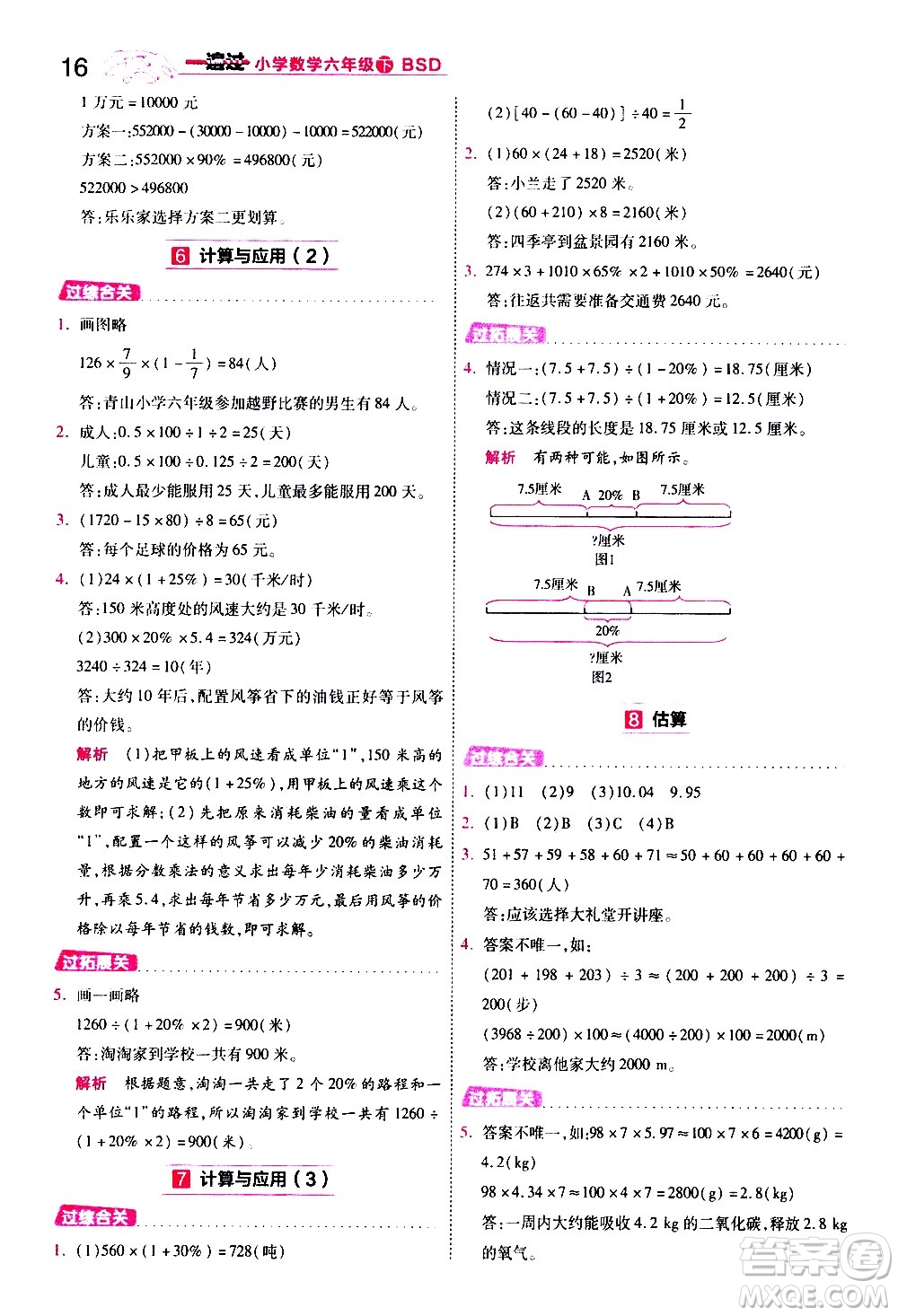 南京師范大學(xué)出版社2021春季一遍過(guò)小學(xué)數(shù)學(xué)六年級(jí)下冊(cè)BSD北師大版答案